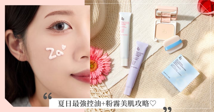 夏日約會最怕出油脫妝！穩住顏值才是首要任務～最強控油粉餅＋美白隔離霜打造粉霧美肌！約會一整天安心放閃♡自拍根本不用開濾鏡～