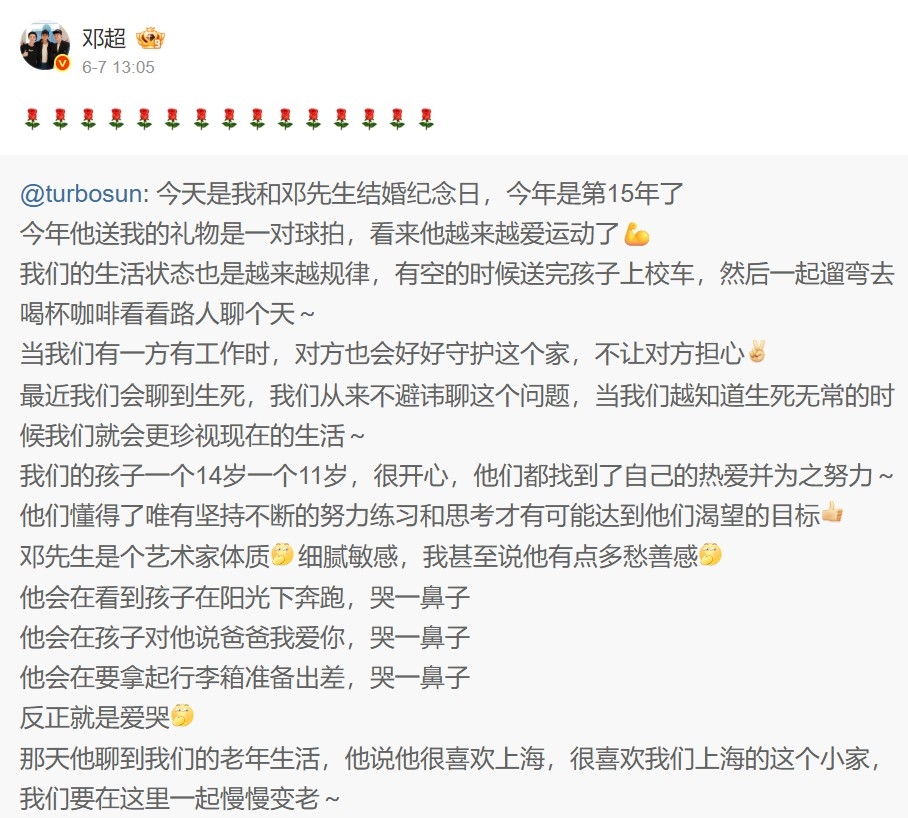 鄧超轉發孫儷PO文，15朵玫瑰代表與孫儷結婚15年來的浪漫愛情。