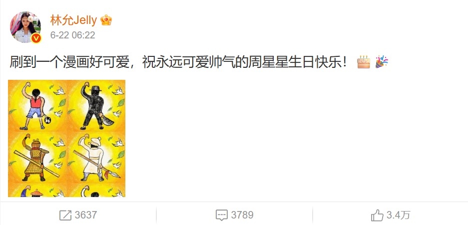 林允連續10年祝福周星馳生日快樂,誠意令人感動。