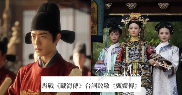 2大神劇夢幻連動！肖戰《藏海傳》台詞致敬《甄嬛傳》，網笑：「鄭曉龍導演的驚喜彩蛋！」
