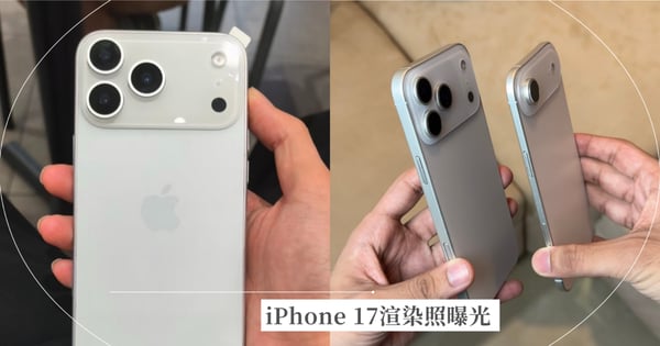 iPhone 17渲染照曝光！相機模組直接「橫向凸起」，更爆料將新增iPhone 17 Air全新機種！