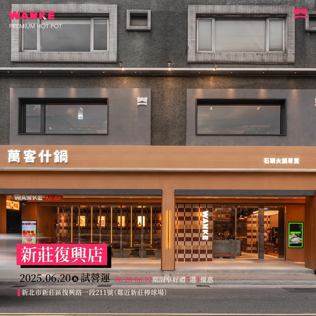 「萬客什鍋」新莊店外觀明亮大器。