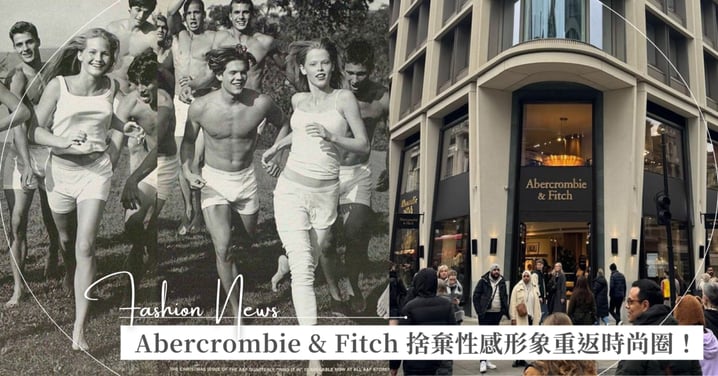 Abercrombie & Fitch 捨棄性感形象重返時尚圈!千禧世代的你曾有過這件大 Logo 麋鹿 T-Shirt 吧,台北首間旗艦店選在這裡