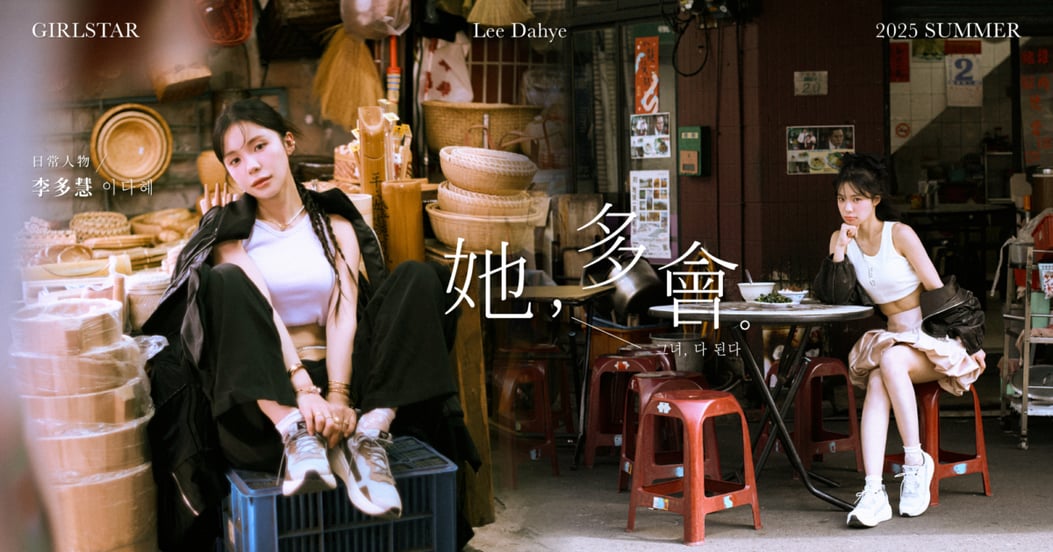【日常人物穿搭】李多慧眼中的台灣感性,從甜美夢幻、酷帥潮流、到高級時髦都能駕馭,寶藏女孩穿搭範本!