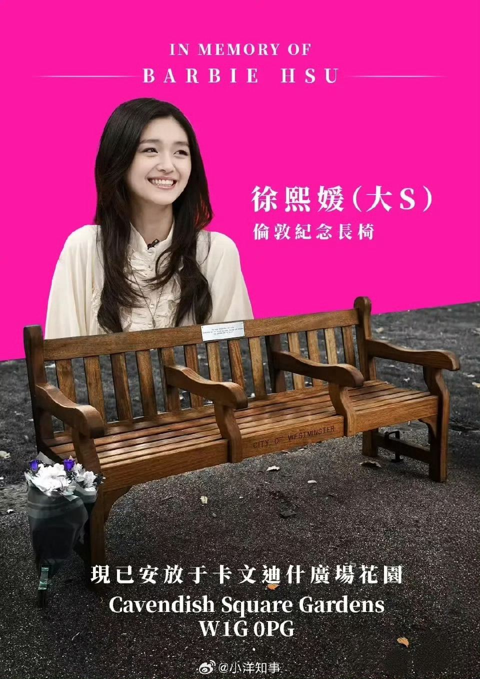 紀念椅標語相當符合大S的亮眼風采和烈愛精神。