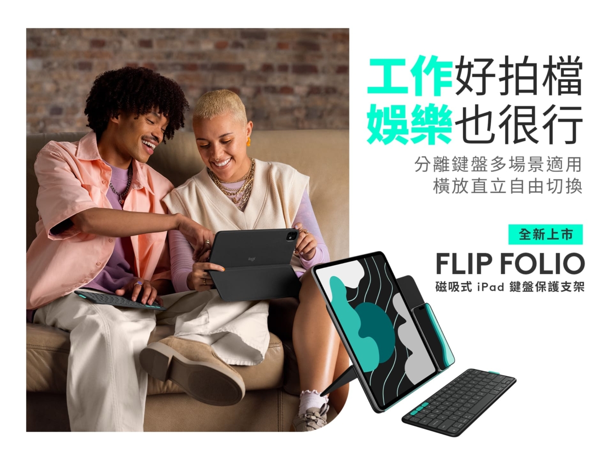 Logitech推出全新iPad配件 Flip Folio 磁吸式鍵盤保護支架,為不同需求的 iPad 用戶提供更完整選擇