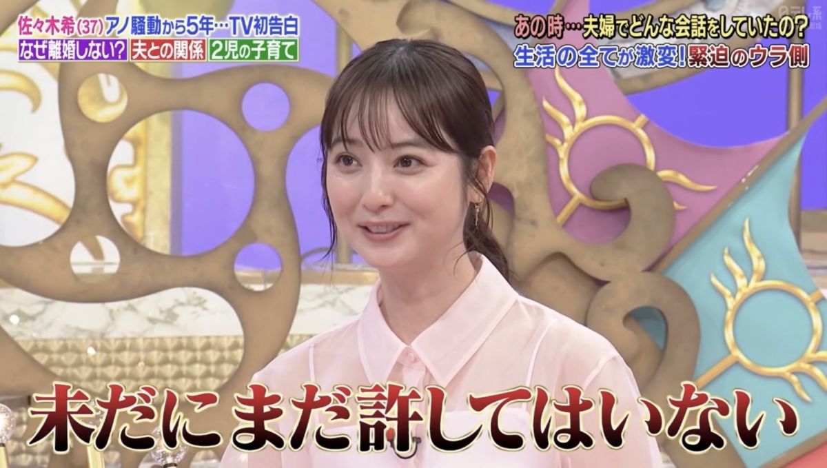 佐佐木希表示還沒原諒老公