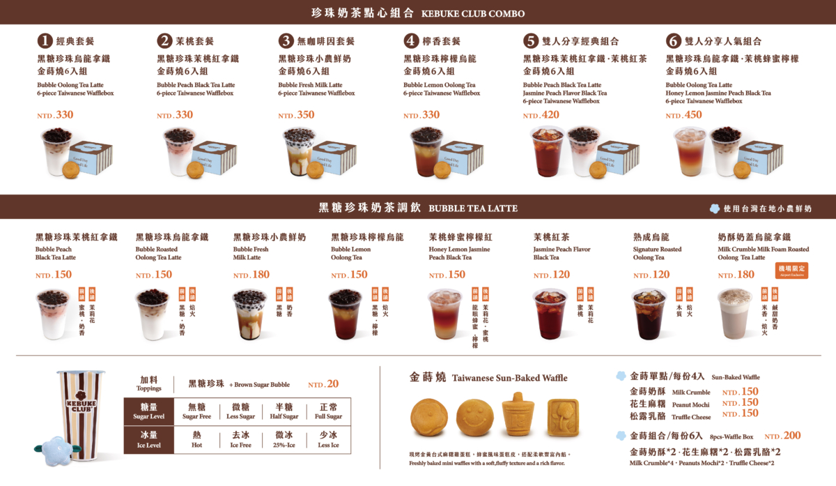 可不可KEBUKE CLUB桃園國際機場菜單