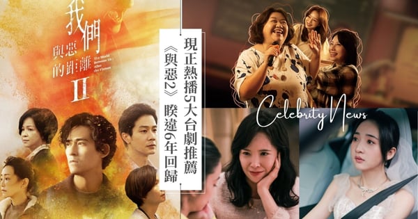 現正熱播5大台劇推薦！《與惡2》睽違6年回歸、黑馬劇《拜六禮拜》攻佔Netflix冠軍、《慶祝》探討婚內失戀！