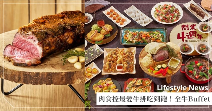 肉食控快來!「JR東日本大飯店台北」Buffet買大送小,台北六福萬怡酒店「爐烤牛套餐吃到飽」好評不斷延長!