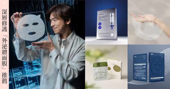 還沒用過就落伍了!護膚新寵「外泌體面膜」推薦,深層修護實現水潤燈泡肌!