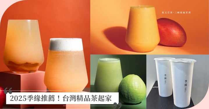 2025季緣推薦Top6!台北必喝手搖,這杯被網友封神