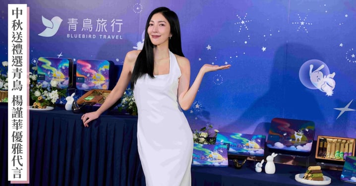 走過十年旅程! 青鳥旅行攜手首位代言人楊謹華 質感詮釋灌餡蛋捲滋味 藝術級別中秋禮盒「極光秘語」結合極光與白鹿意象 青鳥旅行打造今年最具收藏價值的送禮逸品