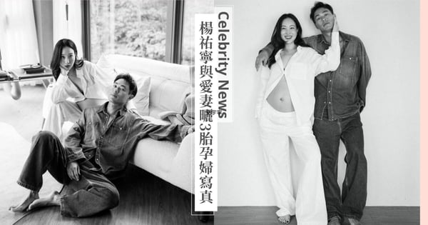 太幸福❤️楊祐寧與愛妻Melinda曬第3胎孕婦寫真，大女兒竟是最後一個知道？！