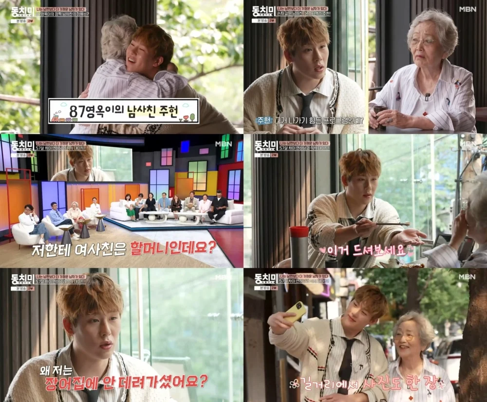 金英玉與週憲上個月才一起出演節目