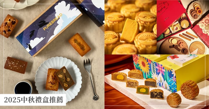 2025中秋禮盒推薦!台北W飯店「奢華烏魚子月餅」,「微熱山丘」招牌鳳梨酥+水果月餅一次滿足!