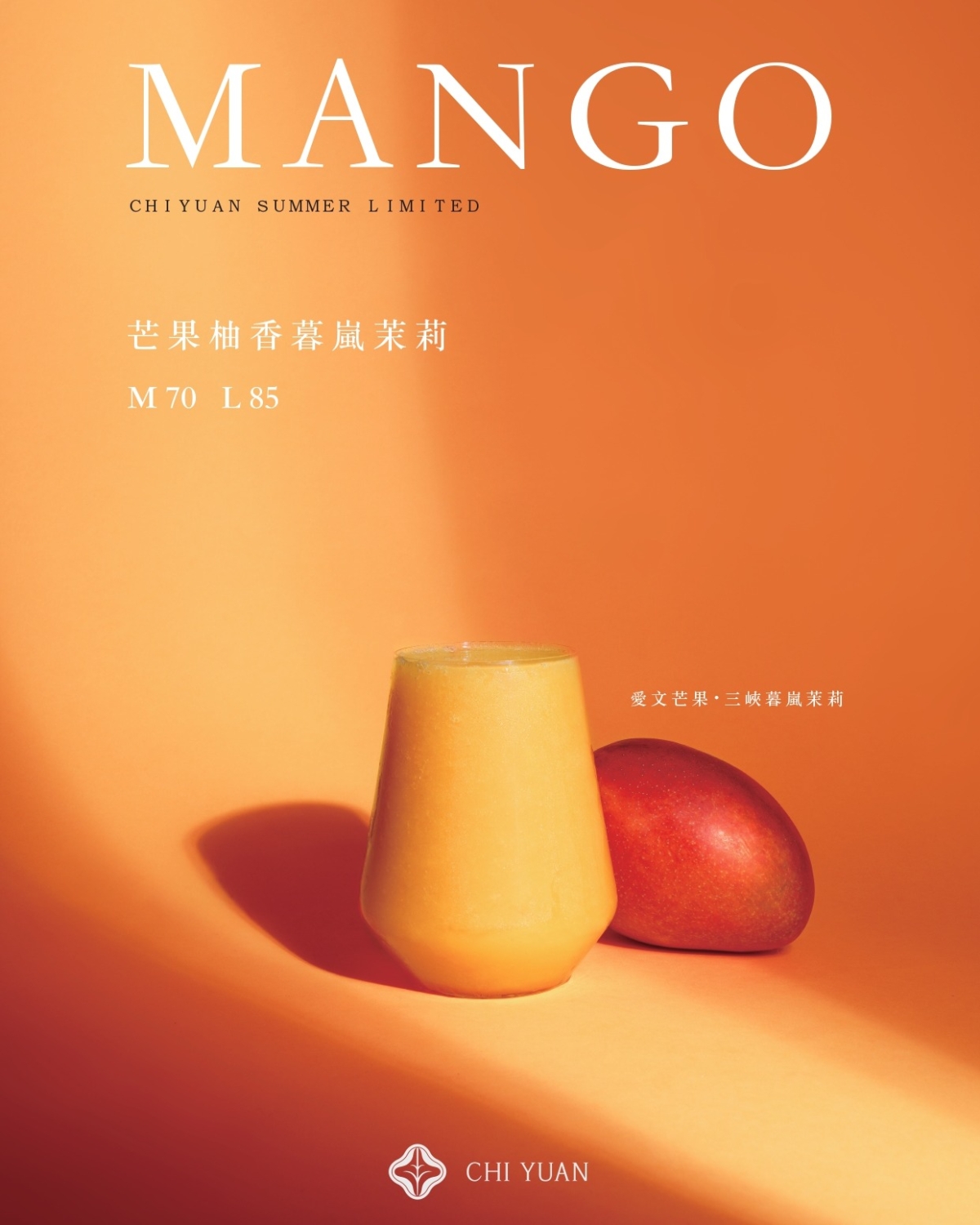 芒果柚香暮嵐茉莉，中杯$70、大杯$85。