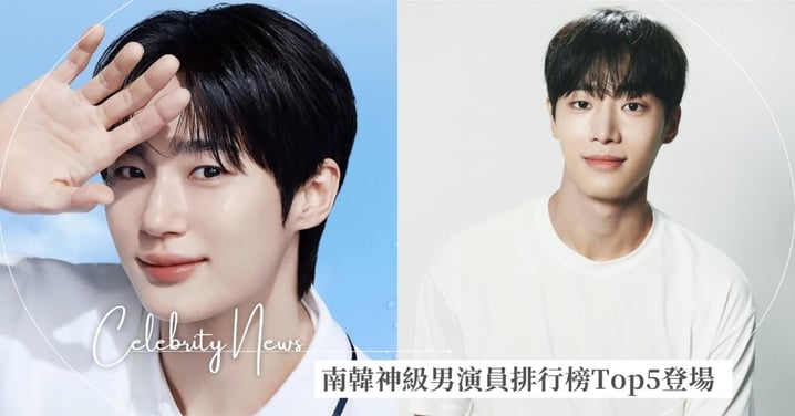 「善宰」邊佑錫僅排第4名!南韓神級男演員排行榜Top5,「IU前男友」狂吸逾20萬票!