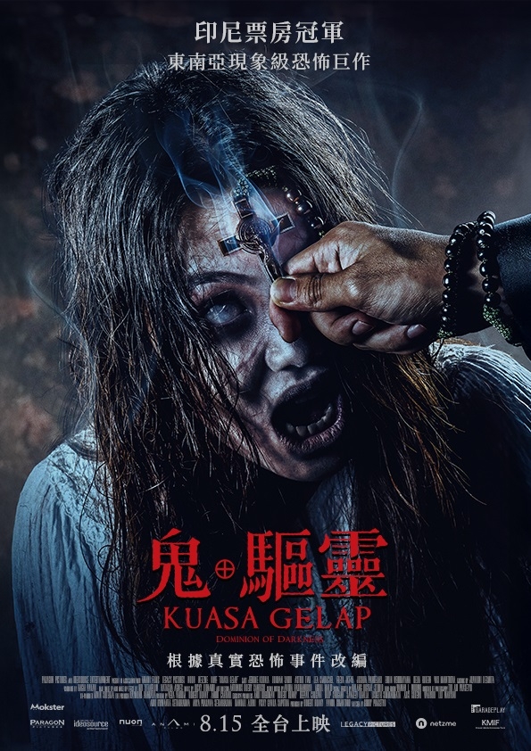 《鬼.驅靈》海報。