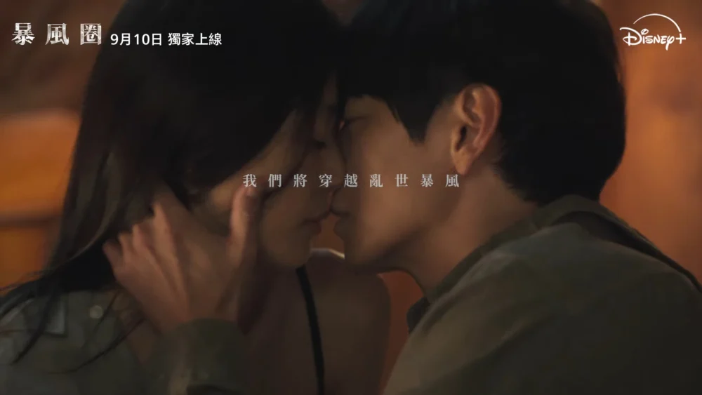 《暴風圈》正式預告