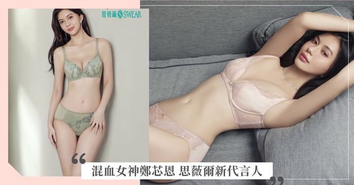 混血女神鄭芯恩 思薇爾新代言人美麗華SWEAR一日店長活動圓滿落幕