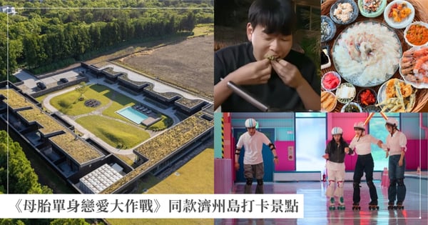 Netflix《母胎單身戀愛大作戰》同款濟州島打卡景點大公開!超美泳池民宿、名場面約會溜冰場、相昊爆吃的海鮮餐廳一次看!