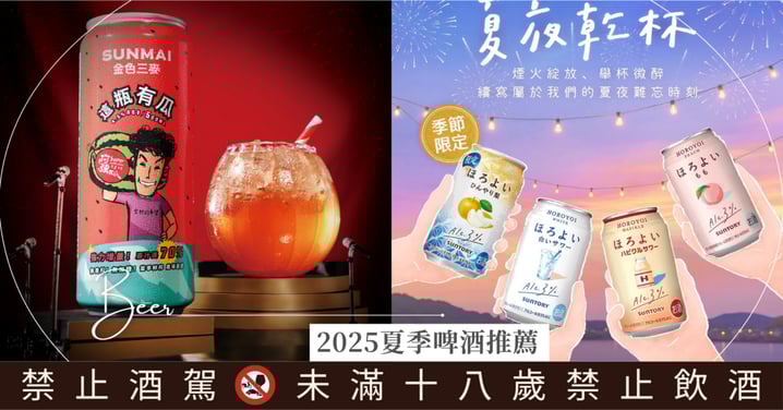 【2025夏季啤酒】金色三麥「這瓶有瓜」聯名花蓮瓜農，微醉「冰涼日本水梨」夏日限定！