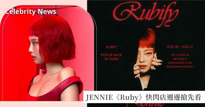 JENNIE《Ruby》快閃店週邊搶先看！Complex Presents Rubify by JENNIE登陸台北