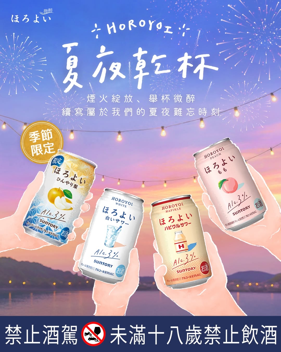 HOROYOI微醉「冰涼日本水梨」