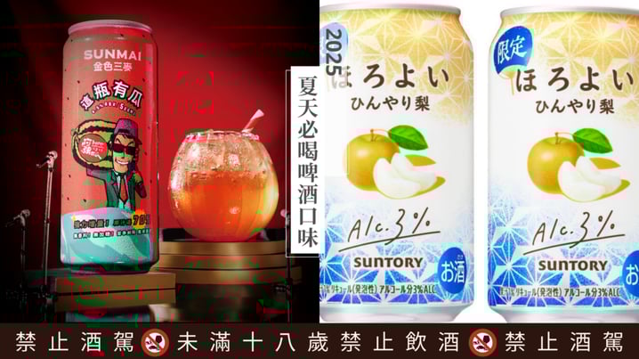 【2025夏季啤酒】金色三麥「這瓶有瓜」聯名花蓮瓜農,微醉「冰涼日本水梨」夏日限定!