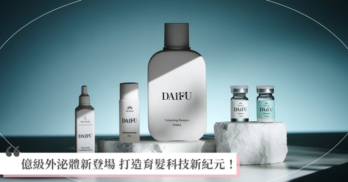 臺灣美髮革命領先者－精緻連鎖沙龍品牌HAPPYHAIR，第一家攜手「訊聯細胞智藥」打造外泌體育髮新品牌DAiFU，搶攻940億元外泌體市場