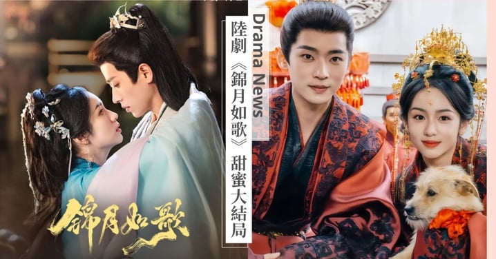 《錦月如歌》大結局!周也、丞磊月下吻戲甜完轉虐,將軍CP聯姻險遭拆散!