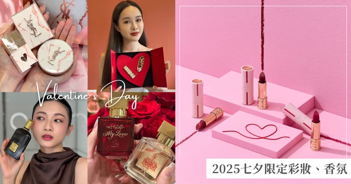 2025七夕「限定美妝」盤點：蘭蔻 X 臺灣祀典武廟月老、YSL粉金大理石太美、實用派選uka巧克力頭皮按摩刷