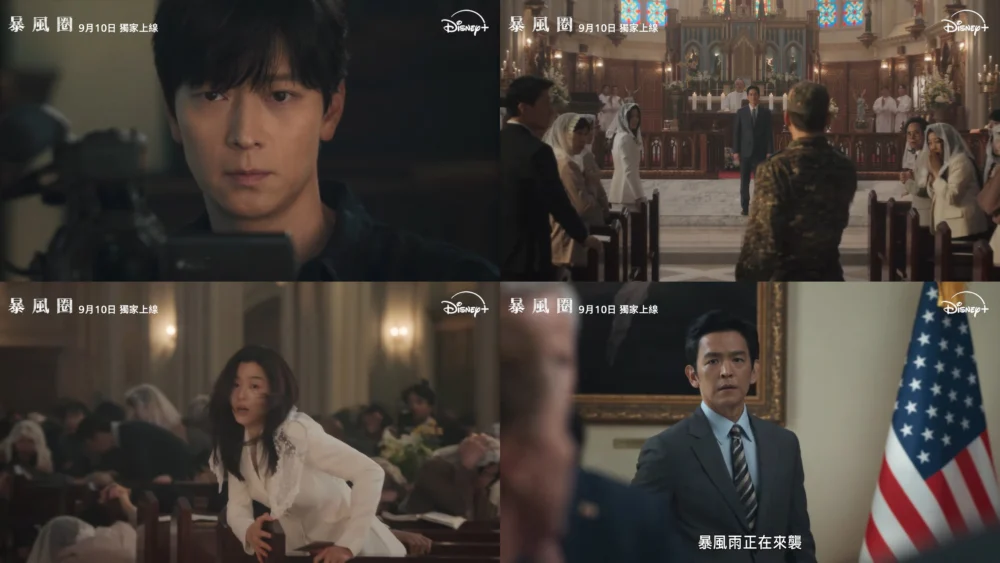 《暴風圈》前導預告