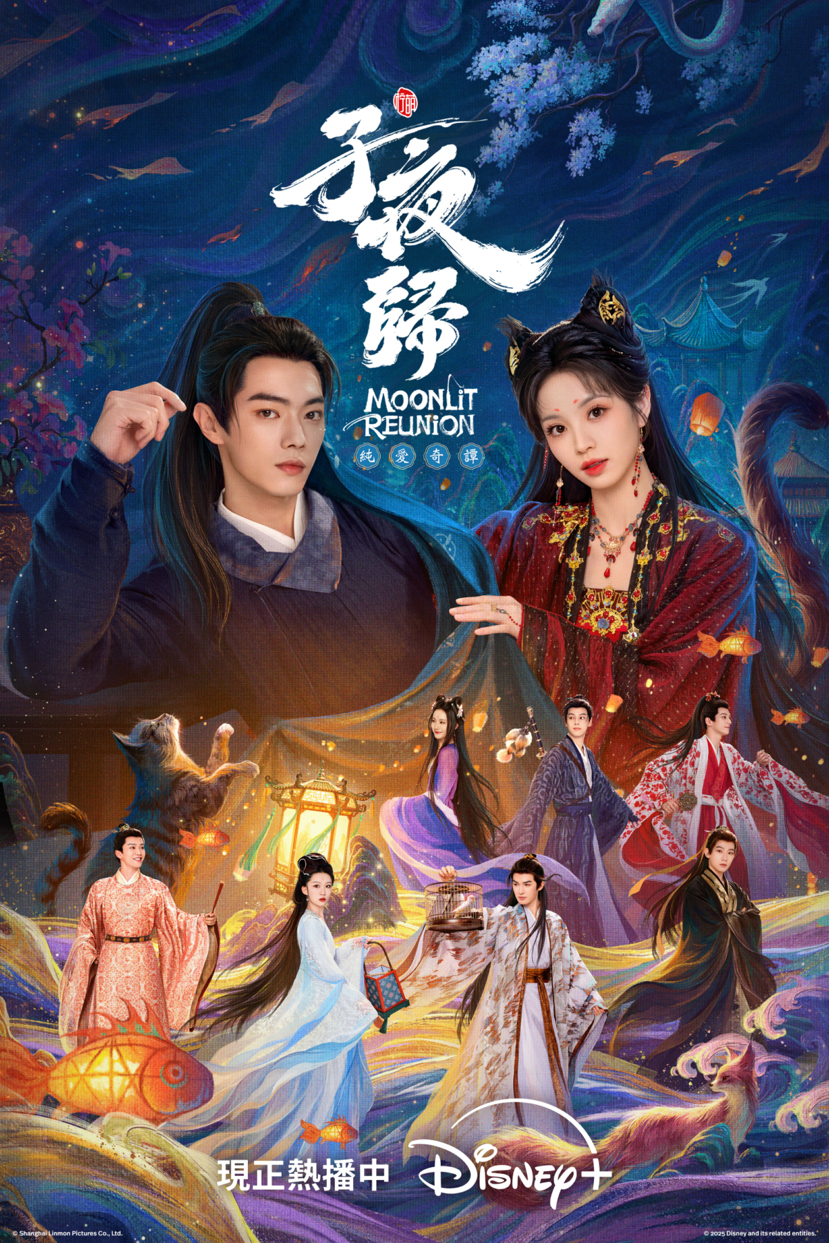 許凱、田曦薇《子夜歸》Disney+開播