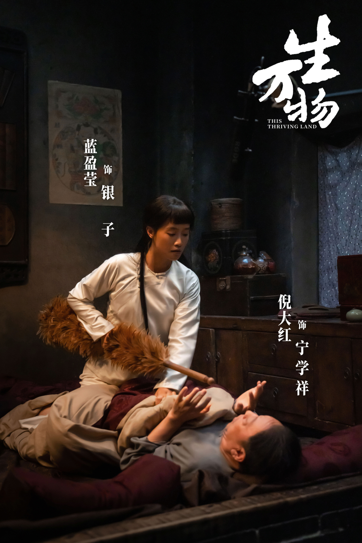 藍盈瑩 飾 銀子