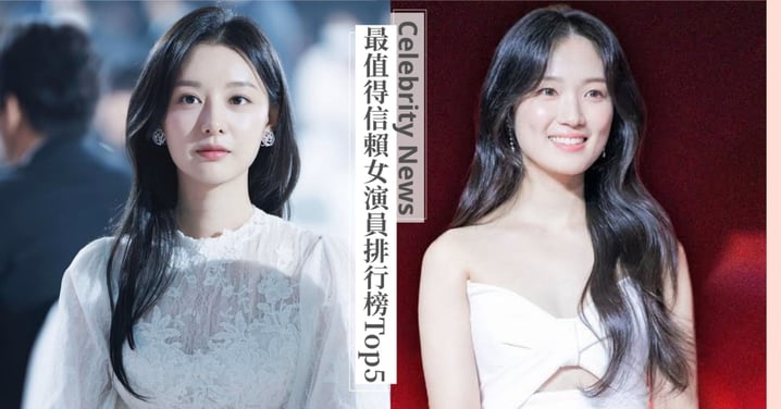 最值得信賴韓劇女演員排行榜Top5！金智媛僅排第4名，冠軍以3千多票略勝金惠奫！