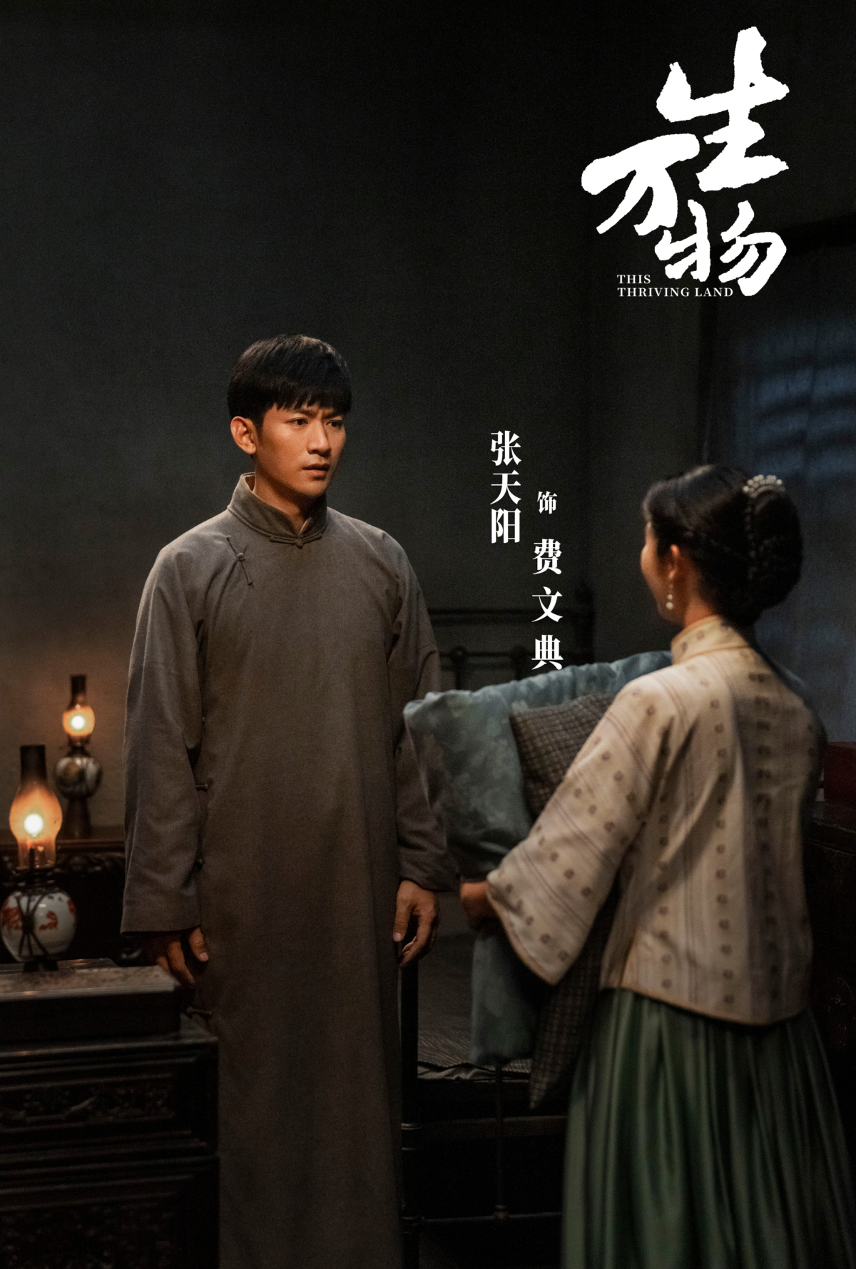 張天陽 飾 費文典