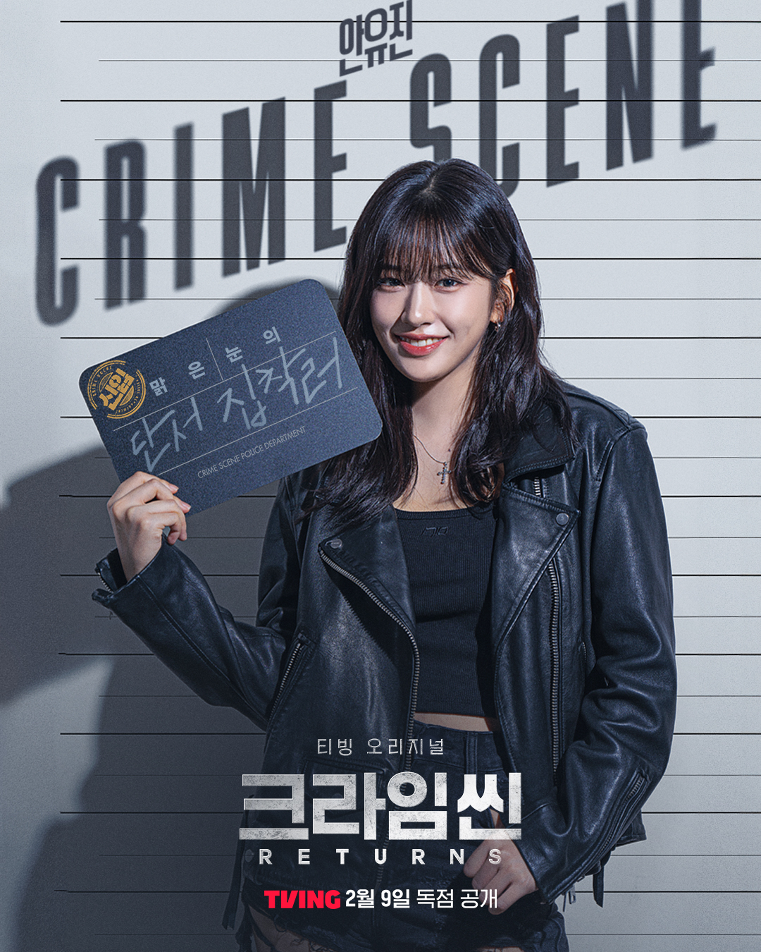 安兪真出演Netflix全新推理綜藝節目 《犯罪現場 Zero》