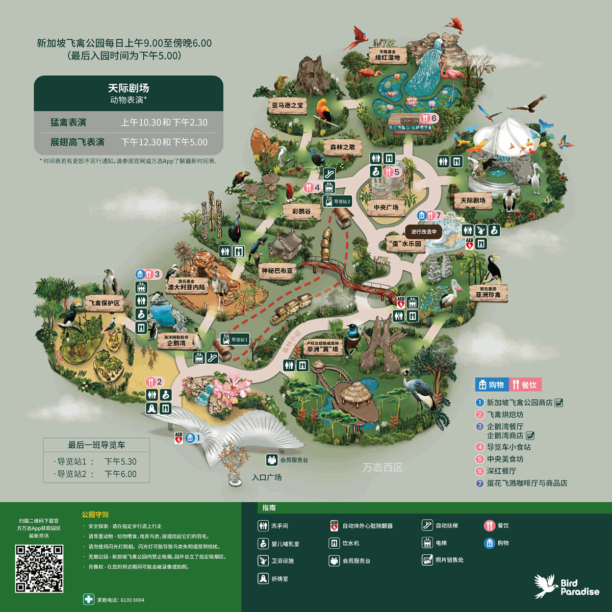 新加坡飛禽世界中文版地圖。