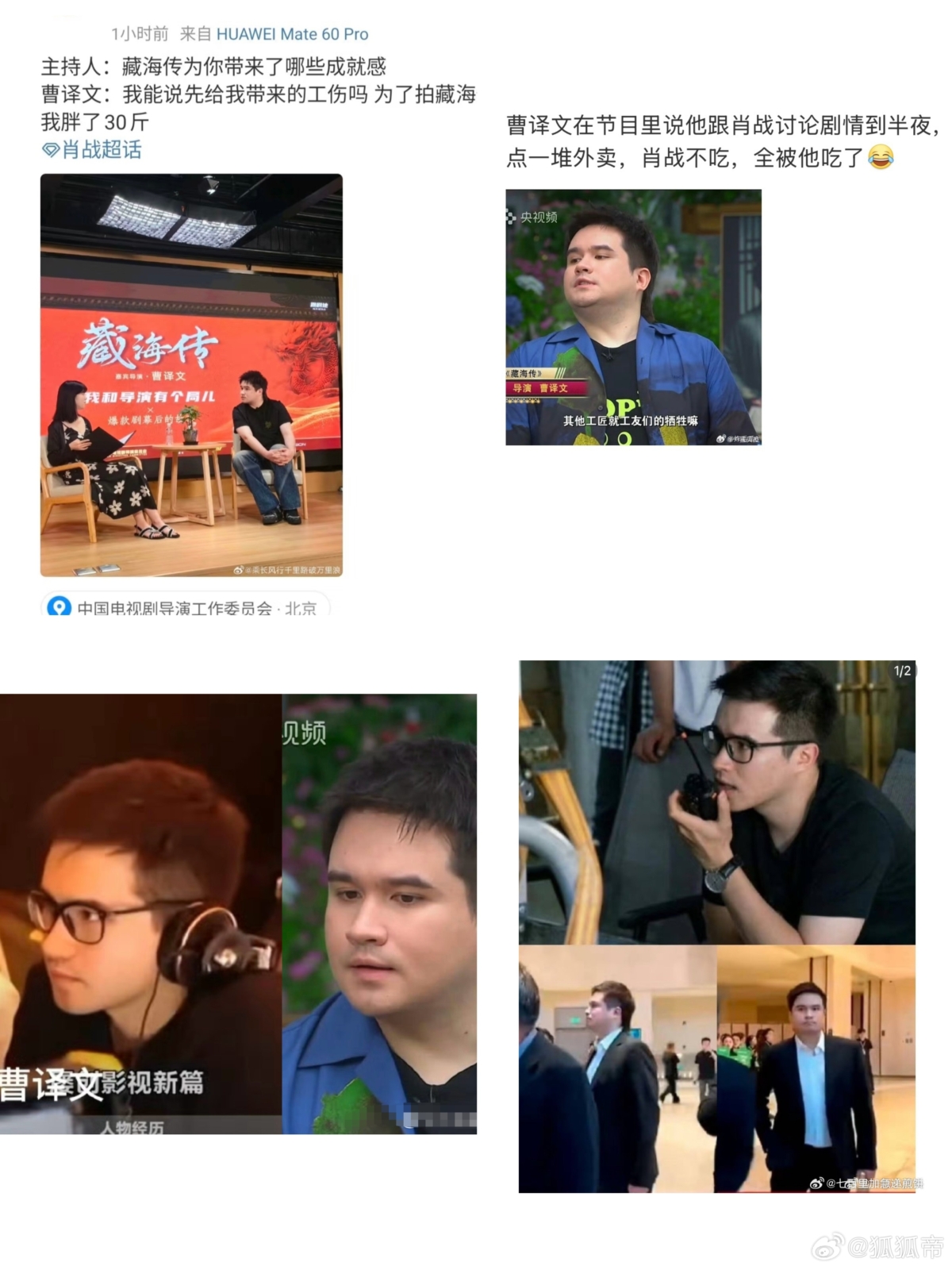 曹譯文拍攝《藏海傳》變胖18公斤讓他笑稱:「這是工傷了!」。