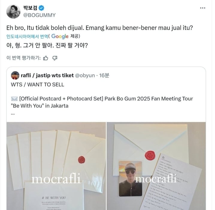 看到有人在賣非賣品周邊,朴寶劍親自勸退