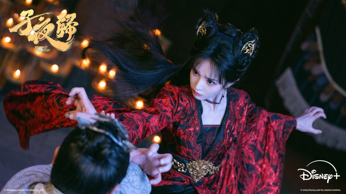 田曦薇《子夜歸》