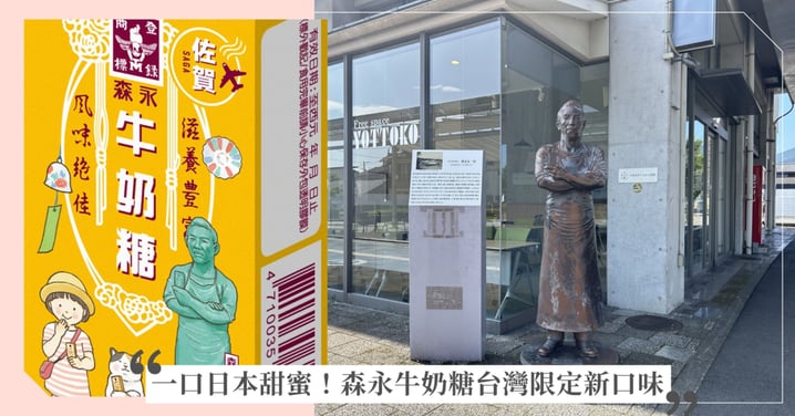 日本買不到!森永牛奶糖『台灣限定』新口味上市 聯合知名插畫家TOMOKO SHINTANI打造療癒系包裝