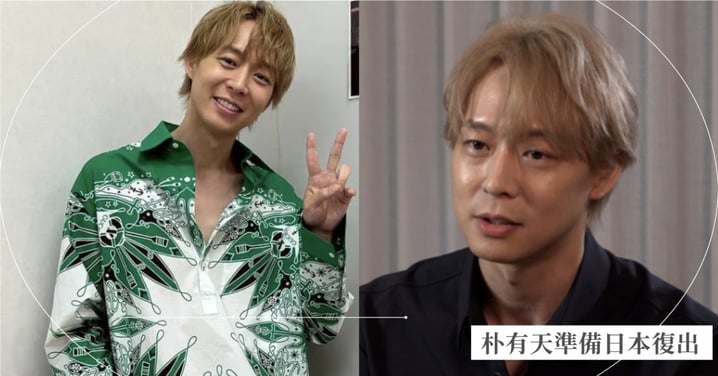 朴有天韓國混不去轉戰日本!參與日本綜藝打算復出,推出新專輯還出演紀錄片《未完的故事》網友全傻眼