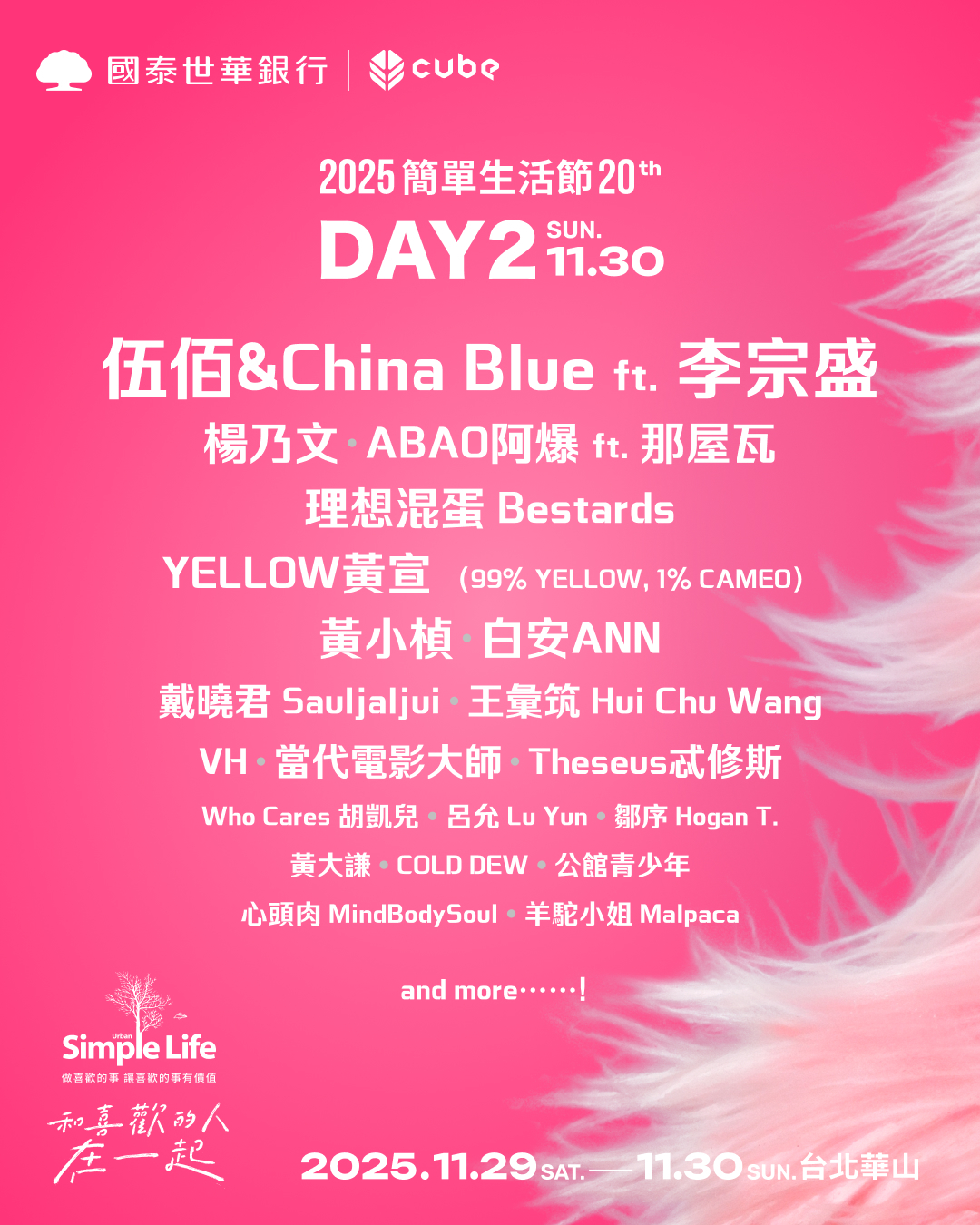 簡單生活節Day2