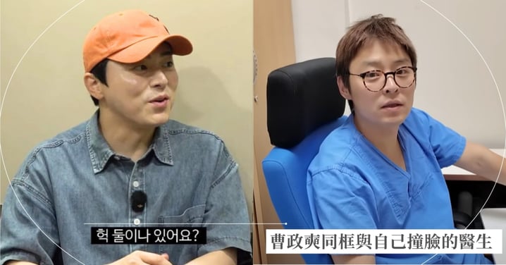 分身找到了！曹政奭與自己撞臉的醫生「驚喜同框」，兩個李翊晙面對面相認，網笑翻：根本失散多年的兄弟