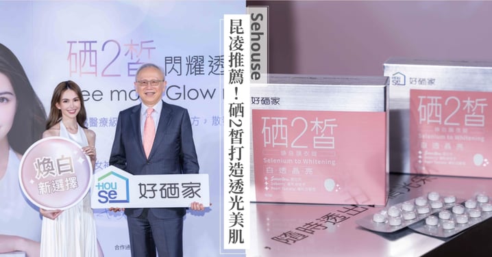 澳洲回台首現身 昆凌化身「硒女神」展現透光肌 戶外活動無懼豔陽 推「硒2皙」吃的保養新概念 醫師肯定：肌膚防護應從內在著手