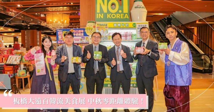 板橋大遠百2025韓流魅力 盡在遠百 中秋韓味獻禮 味蕾與視覺的極致饗宴