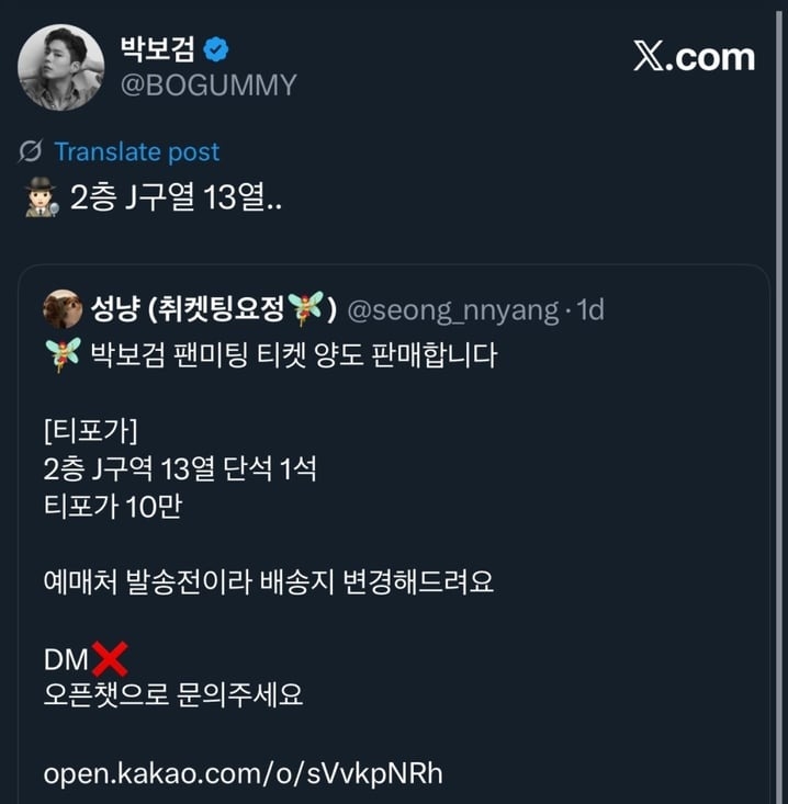 朴寶劍用官推親自回覆賣黃牛票貼文